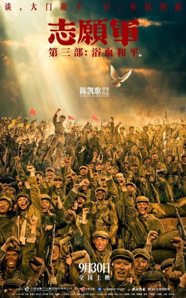 财聚配资 “志愿军”三部曲迎来收官之作 聚焦“边打边谈”战局