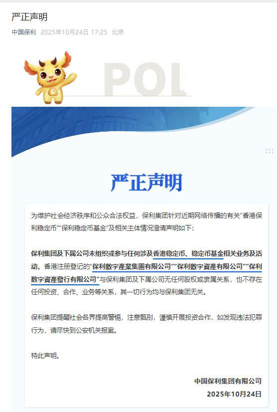 千汇网 保利集团，严正声明！